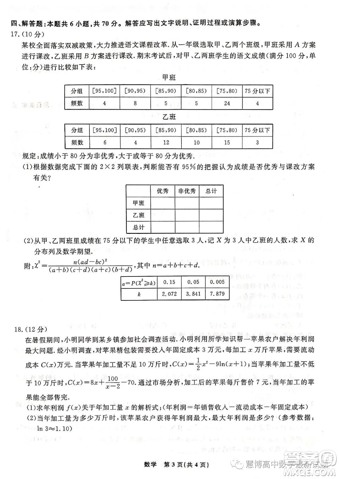 遼寧名校聯(lián)盟2022-2023學(xué)年高二下學(xué)期6月份聯(lián)合考試數(shù)學(xué)試題答案