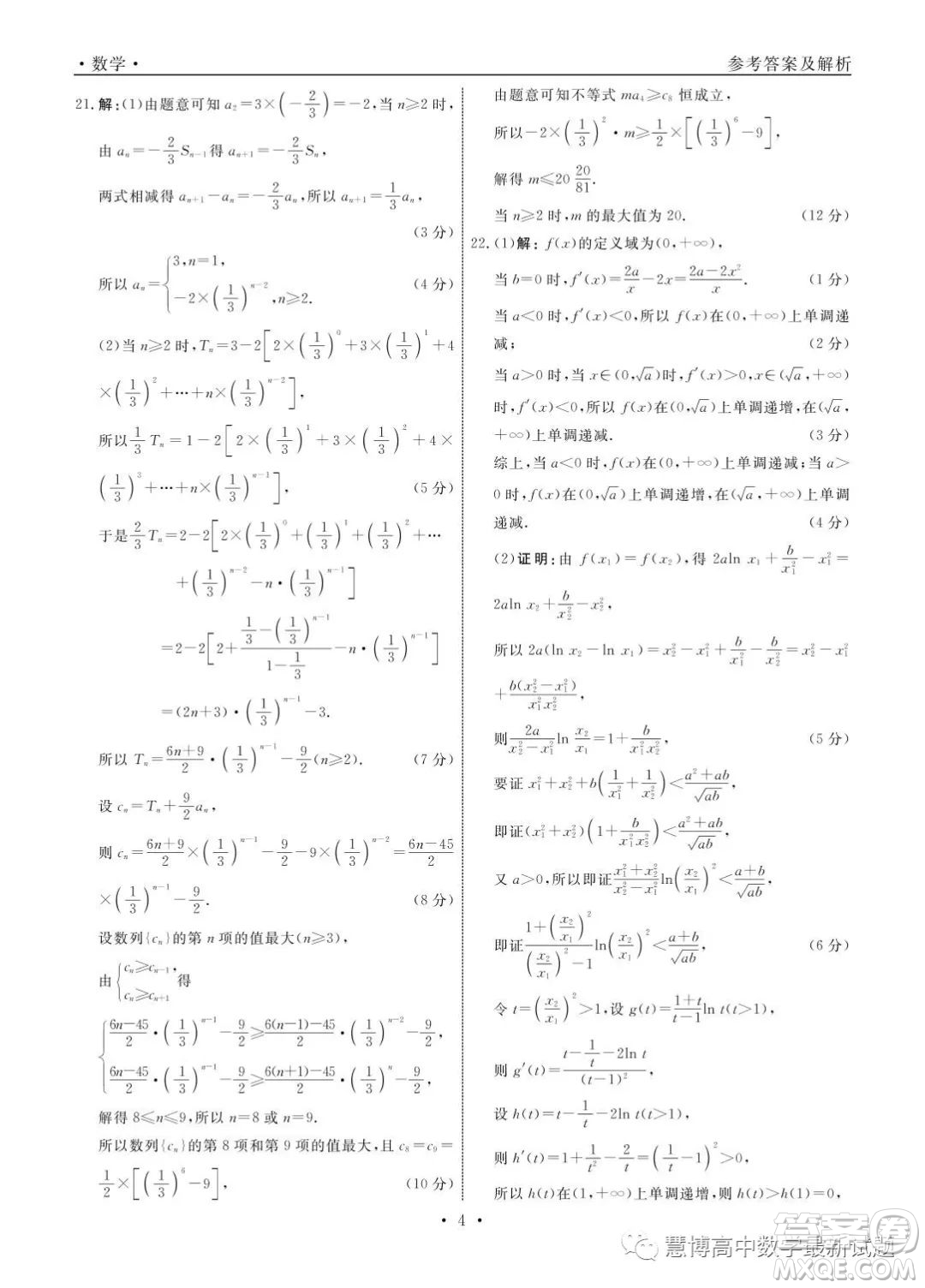 遼寧名校聯(lián)盟2022-2023學(xué)年高二下學(xué)期6月份聯(lián)合考試數(shù)學(xué)試題答案