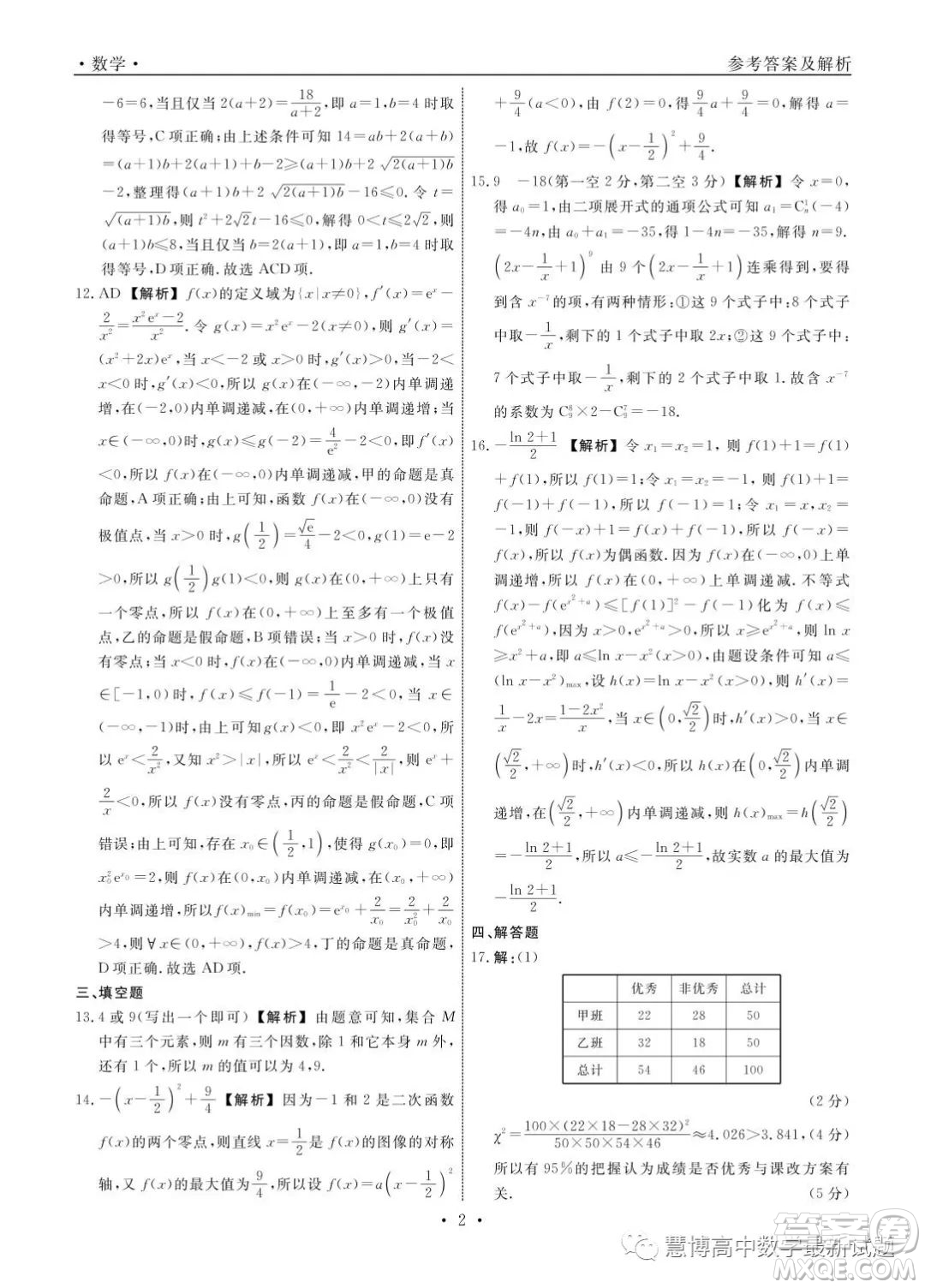 遼寧名校聯(lián)盟2022-2023學(xué)年高二下學(xué)期6月份聯(lián)合考試數(shù)學(xué)試題答案