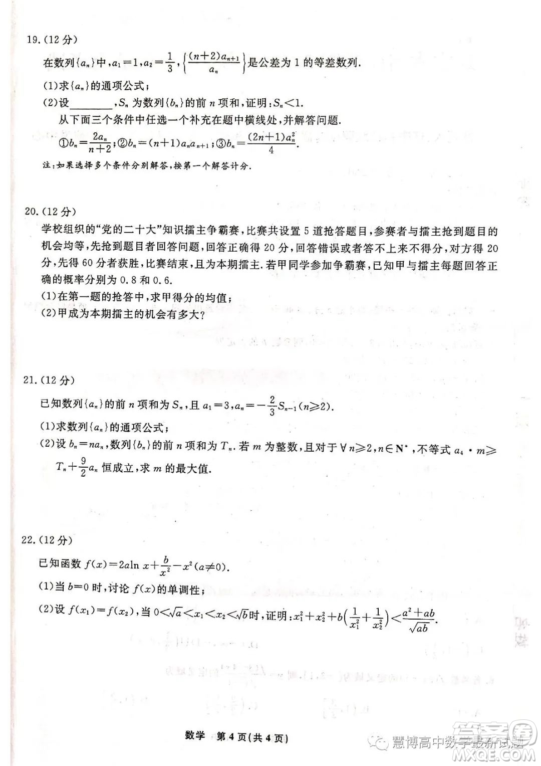 遼寧名校聯(lián)盟2022-2023學(xué)年高二下學(xué)期6月份聯(lián)合考試數(shù)學(xué)試題答案