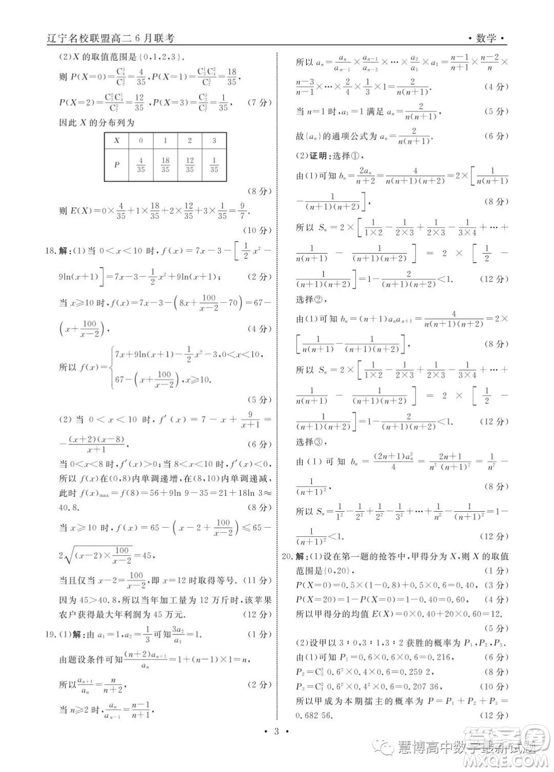 遼寧名校聯(lián)盟2022-2023學(xué)年高二下學(xué)期6月份聯(lián)合考試數(shù)學(xué)試題答案