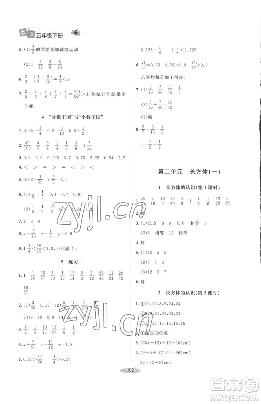 北京師范大學(xué)出版社2023課堂精練五年級(jí)下冊(cè)數(shù)學(xué)北師大版增強(qiáng)版參考答案