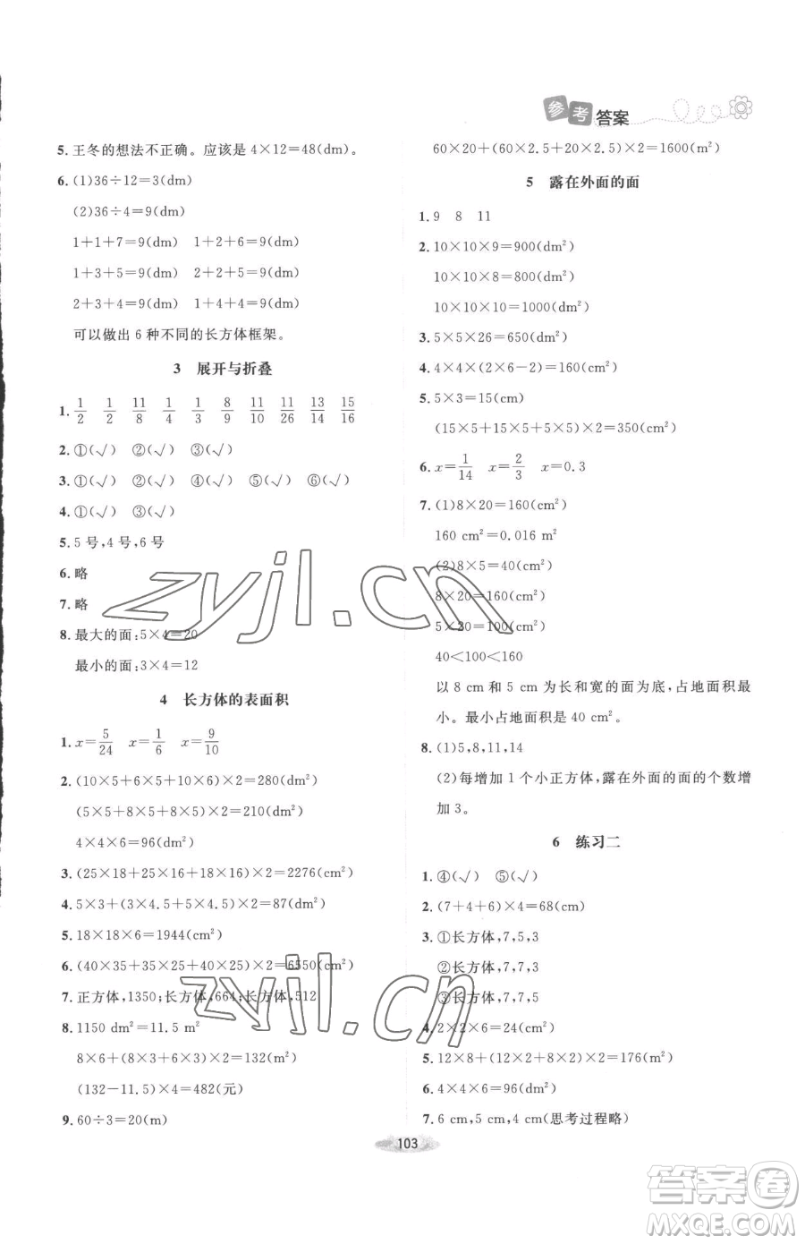 北京師范大學(xué)出版社2023課堂精練五年級(jí)下冊(cè)數(shù)學(xué)北師大版增強(qiáng)版參考答案