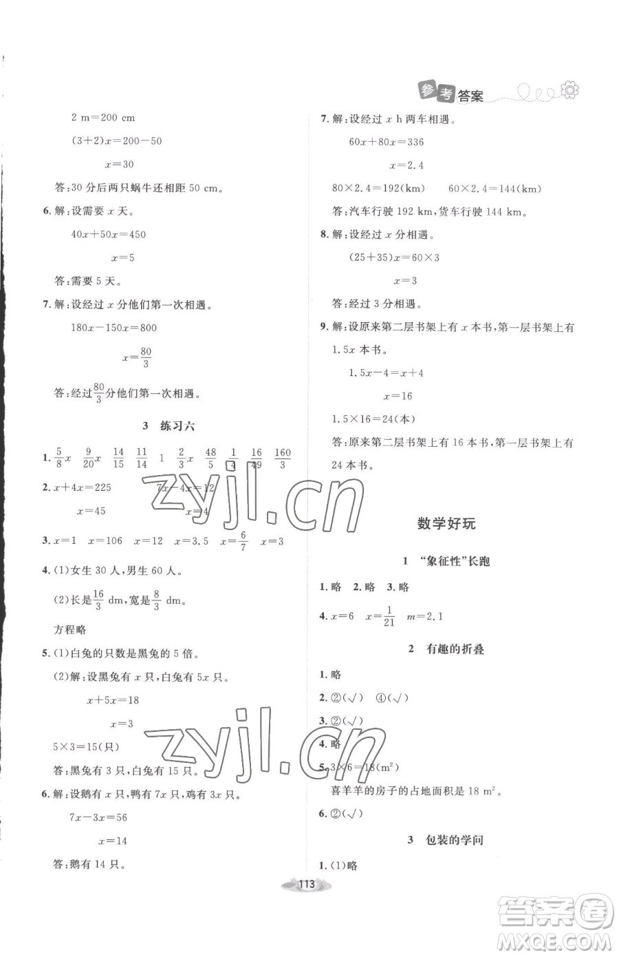 北京師范大學(xué)出版社2023課堂精練五年級(jí)下冊(cè)數(shù)學(xué)北師大版增強(qiáng)版參考答案