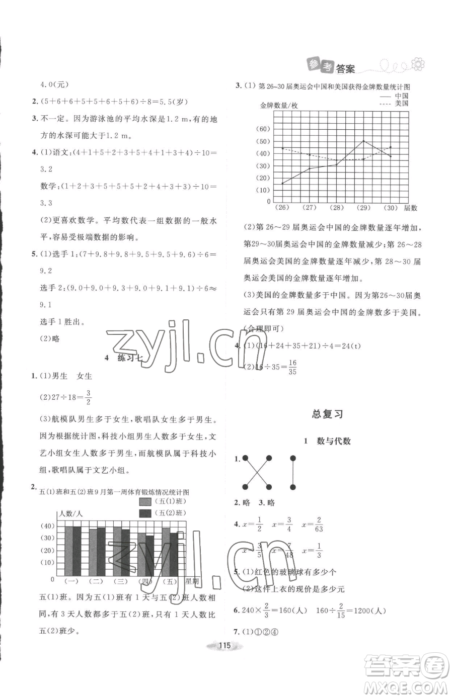 北京師范大學(xué)出版社2023課堂精練五年級(jí)下冊(cè)數(shù)學(xué)北師大版增強(qiáng)版參考答案