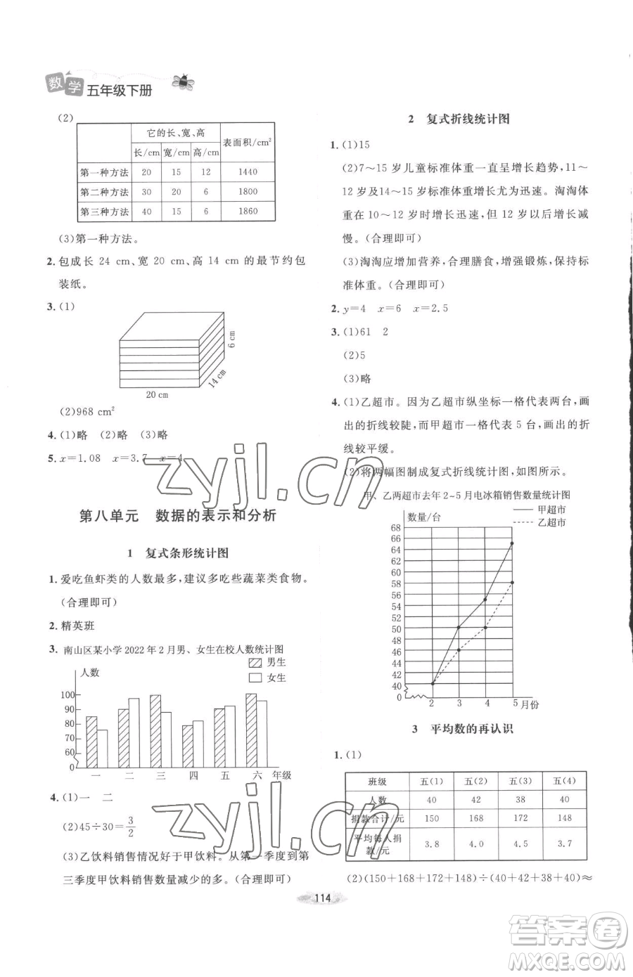 北京師范大學(xué)出版社2023課堂精練五年級(jí)下冊(cè)數(shù)學(xué)北師大版增強(qiáng)版參考答案