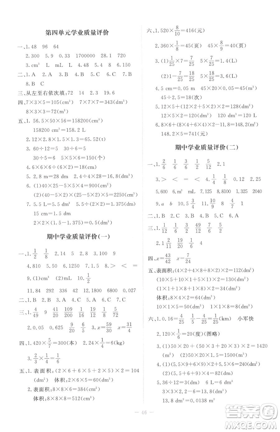 北京師范大學(xué)出版社2023課堂精練五年級(jí)下冊(cè)數(shù)學(xué)北師大版增強(qiáng)版參考答案