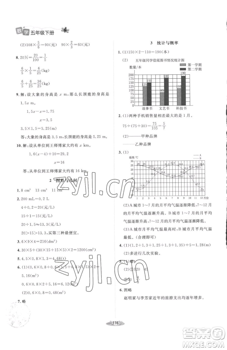 北京師范大學(xué)出版社2023課堂精練五年級(jí)下冊(cè)數(shù)學(xué)北師大版增強(qiáng)版參考答案