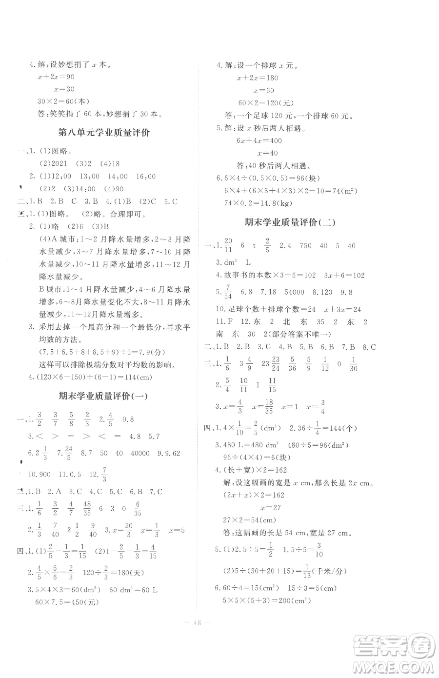 北京師范大學(xué)出版社2023課堂精練五年級(jí)下冊(cè)數(shù)學(xué)北師大版增強(qiáng)版參考答案