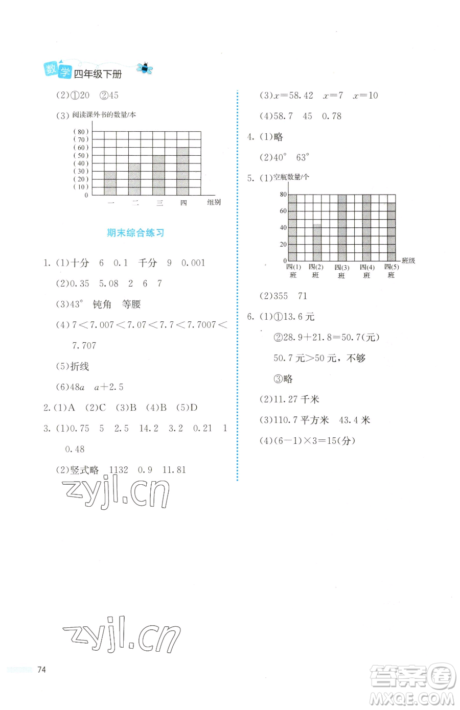 北京師范大學出版社2023課堂精練四年級下冊數(shù)學北師大版福建專版參考答案