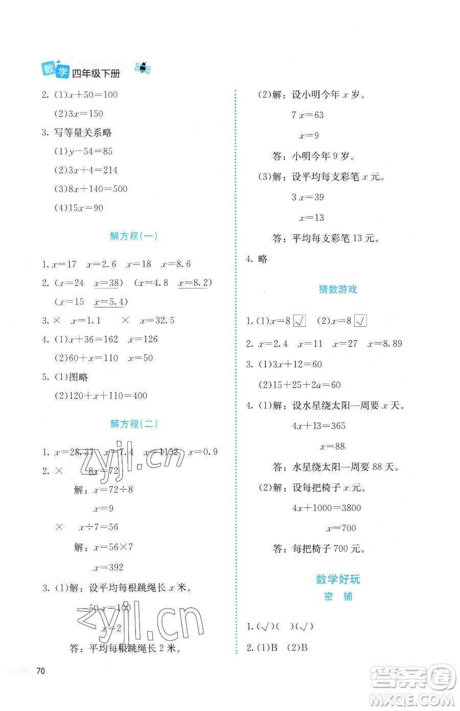 北京師范大學出版社2023課堂精練四年級下冊數(shù)學北師大版福建專版參考答案