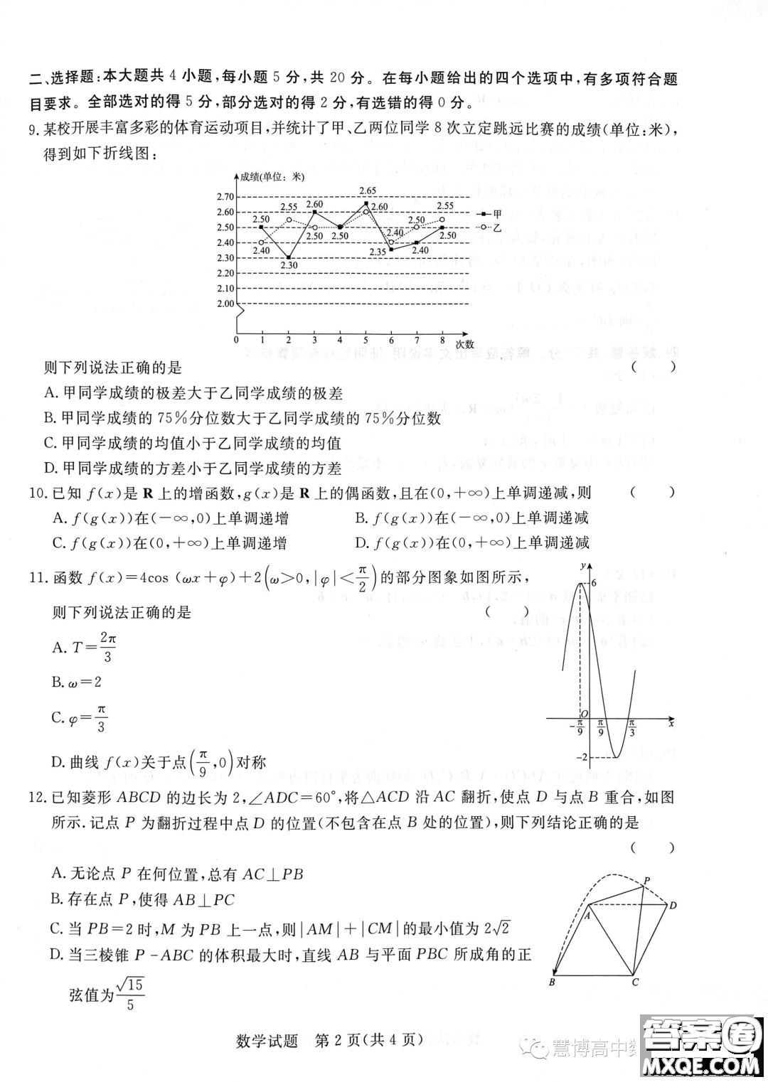 2025屆普通高等學(xué)校招生全國統(tǒng)一考試青桐鳴高一聯(lián)考數(shù)學(xué)人教版答案