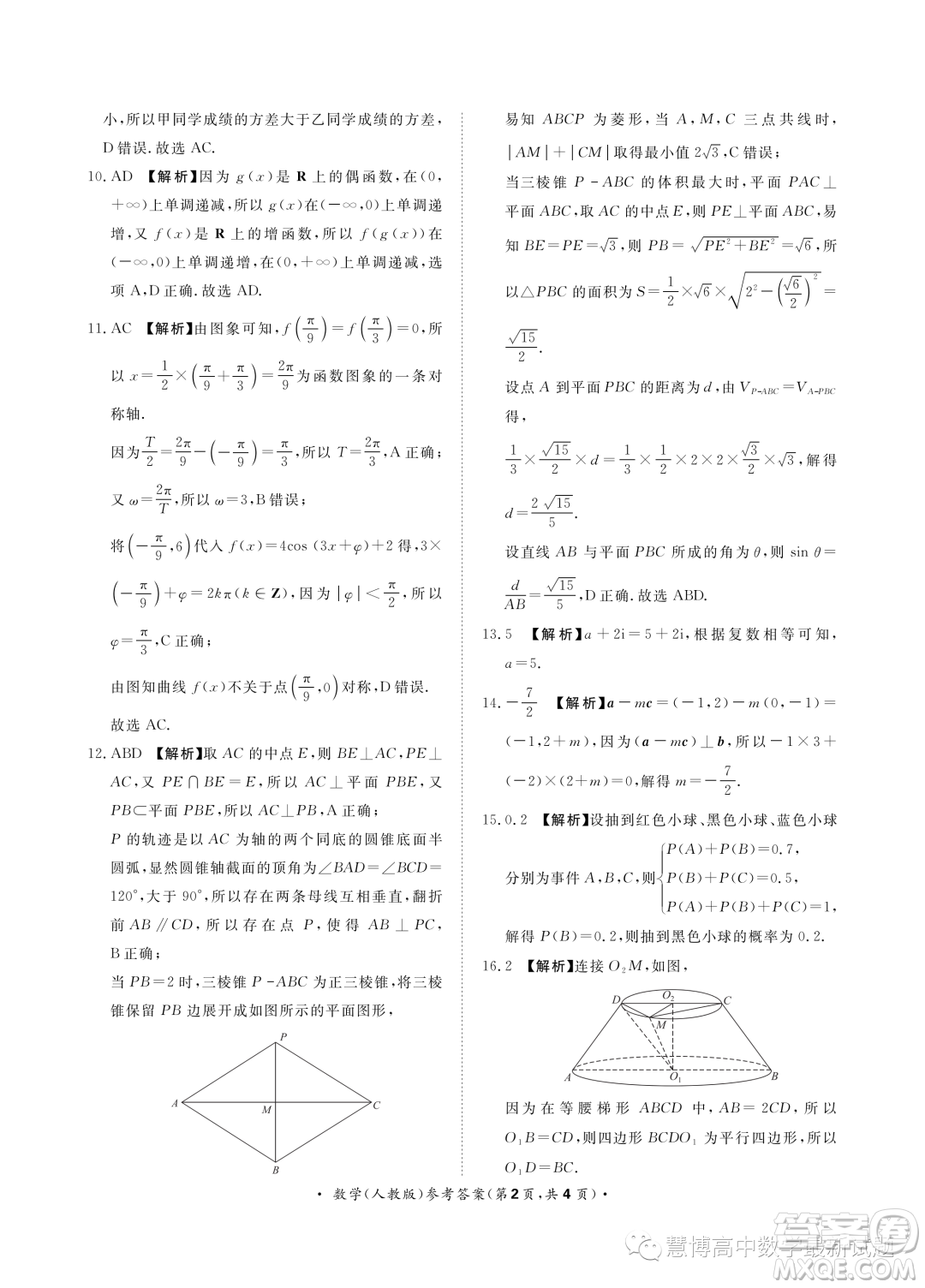 2025屆普通高等學(xué)校招生全國統(tǒng)一考試青桐鳴高一聯(lián)考數(shù)學(xué)人教版答案