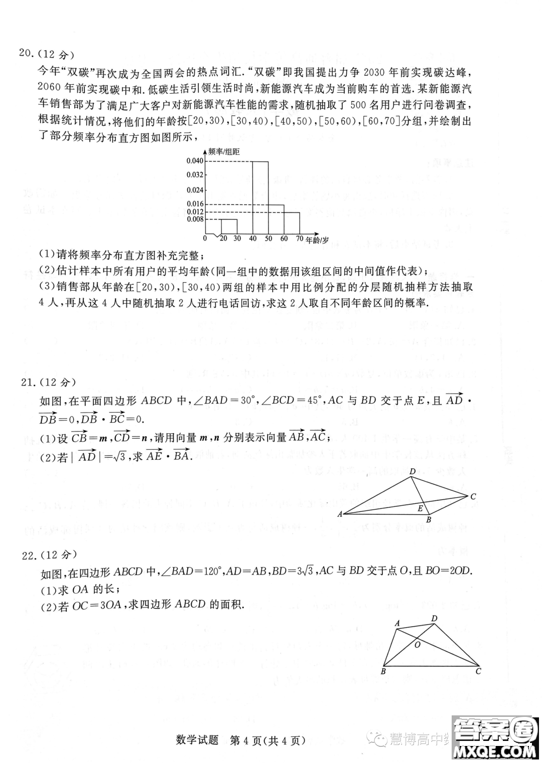 2025屆普通高等學(xué)校招生全國統(tǒng)一考試青桐鳴高一聯(lián)考數(shù)學(xué)人教版答案