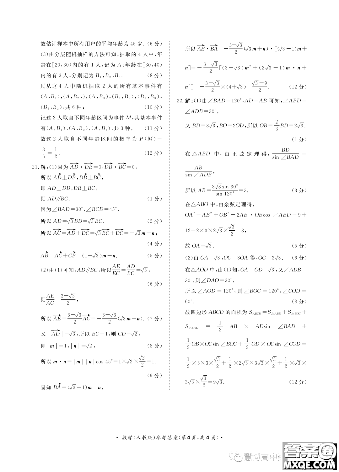 2025屆普通高等學(xué)校招生全國統(tǒng)一考試青桐鳴高一聯(lián)考數(shù)學(xué)人教版答案