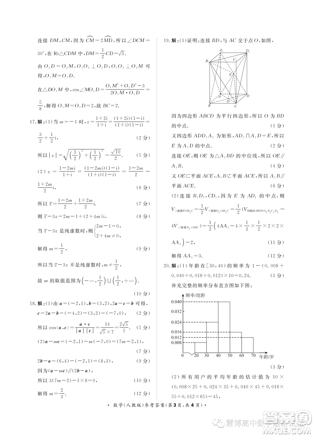 2025屆普通高等學(xué)校招生全國統(tǒng)一考試青桐鳴高一聯(lián)考數(shù)學(xué)人教版答案