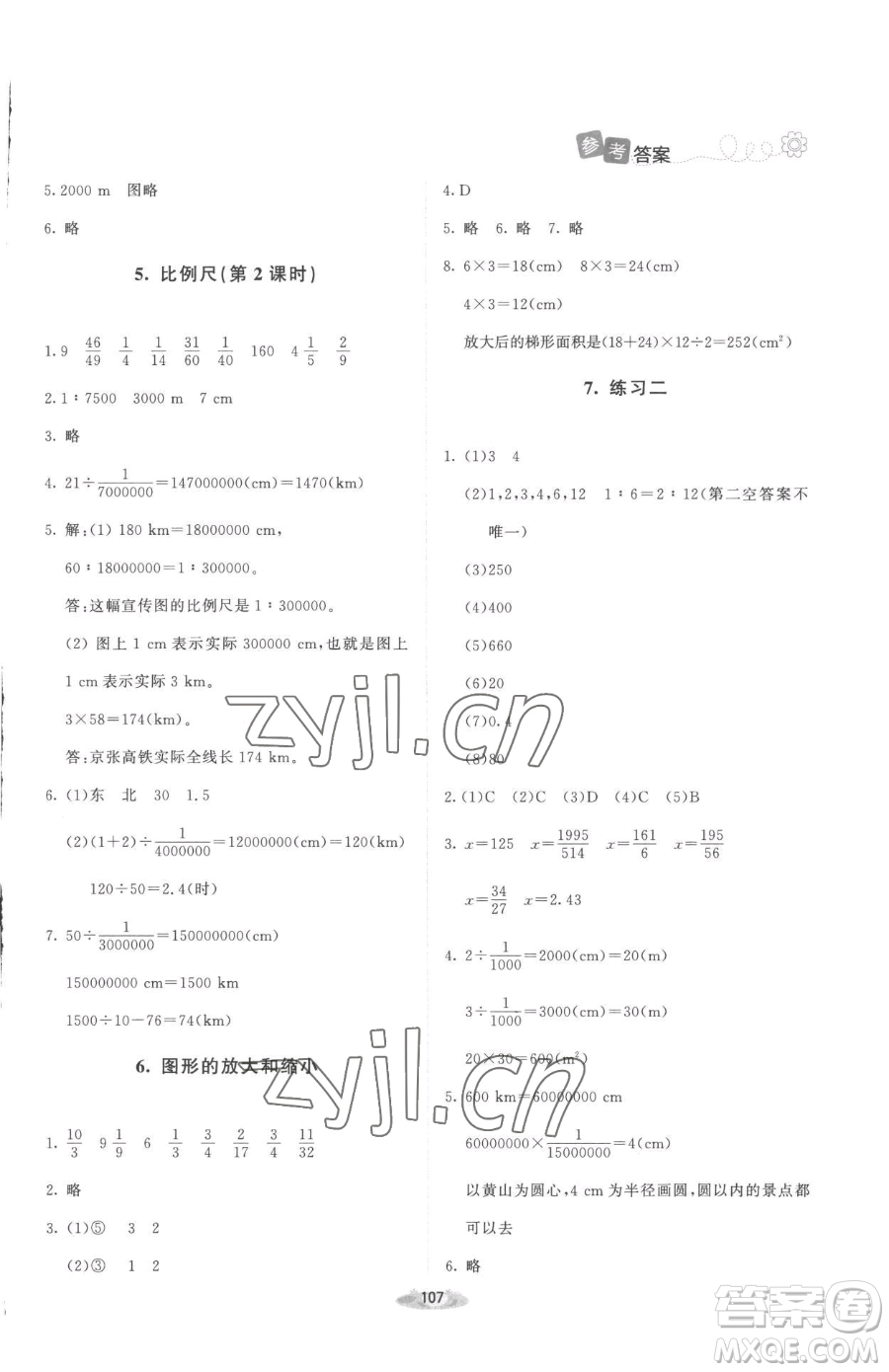 北京師范大學(xué)出版社2023課堂精練六年級下冊數(shù)學(xué)北師大版增強(qiáng)版參考答案