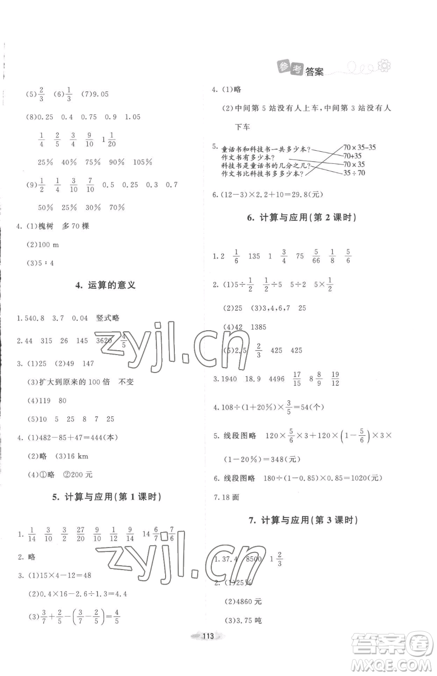 北京師范大學(xué)出版社2023課堂精練六年級下冊數(shù)學(xué)北師大版增強(qiáng)版參考答案