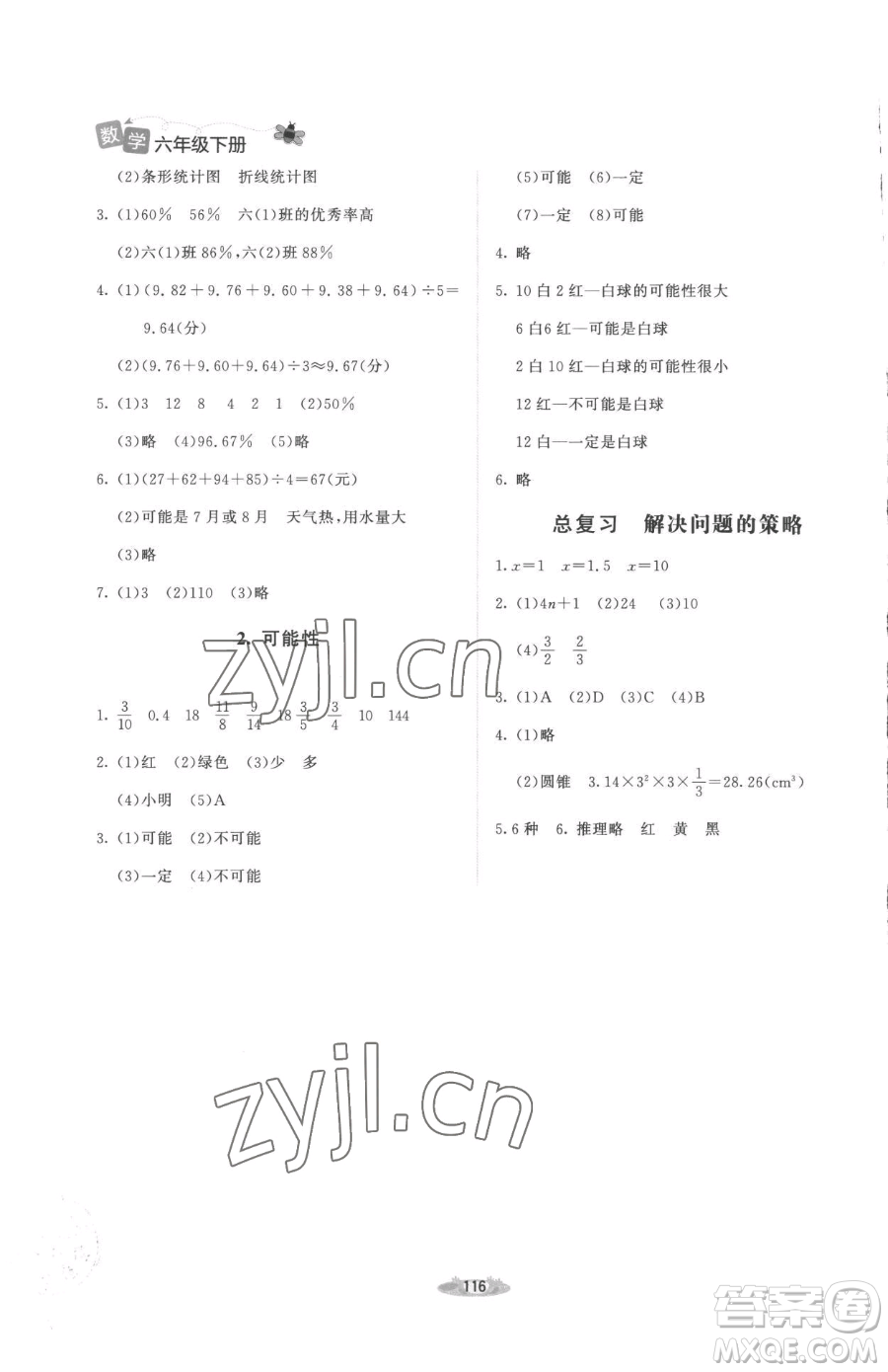 北京師范大學(xué)出版社2023課堂精練六年級下冊數(shù)學(xué)北師大版增強(qiáng)版參考答案