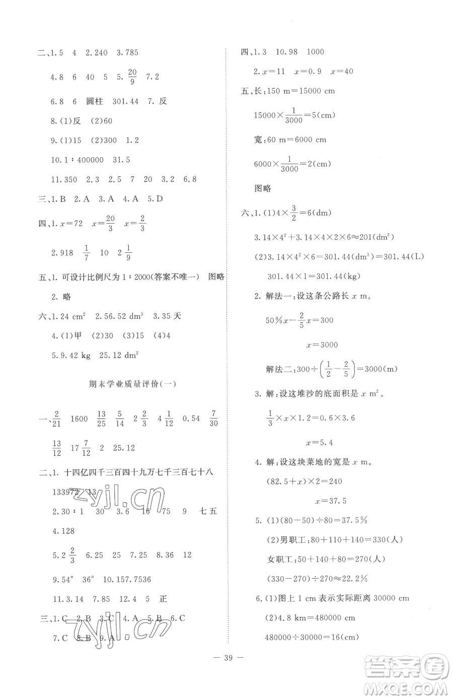 北京師范大學(xué)出版社2023課堂精練六年級下冊數(shù)學(xué)北師大版增強(qiáng)版參考答案