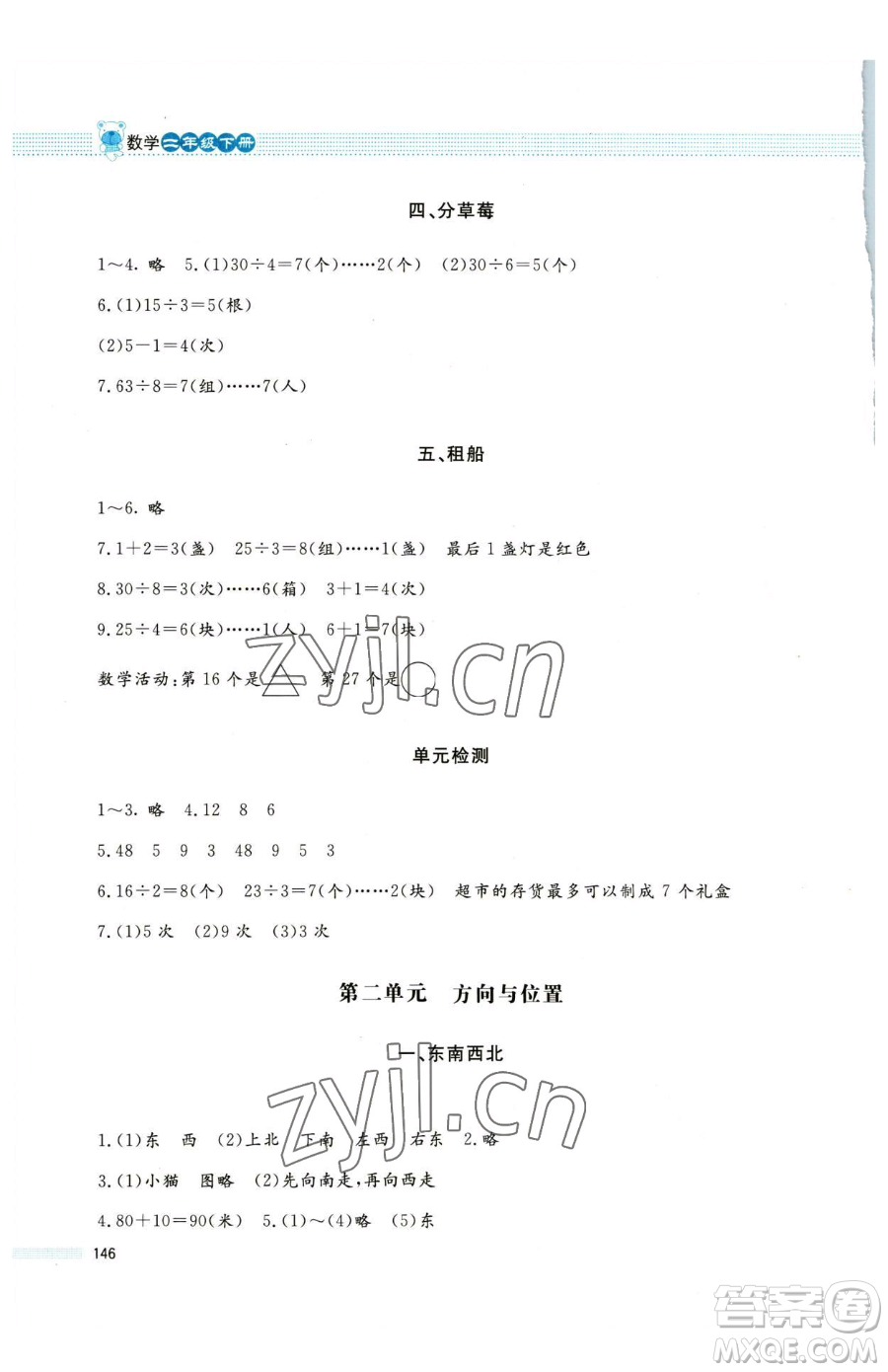 北京師范大學(xué)出版社2023課堂精練二年級(jí)下冊(cè)數(shù)學(xué)北師大版大慶專版參考答案