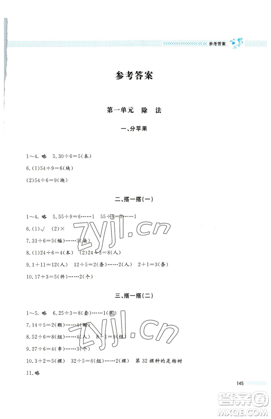 北京師范大學(xué)出版社2023課堂精練二年級(jí)下冊(cè)數(shù)學(xué)北師大版大慶專版參考答案