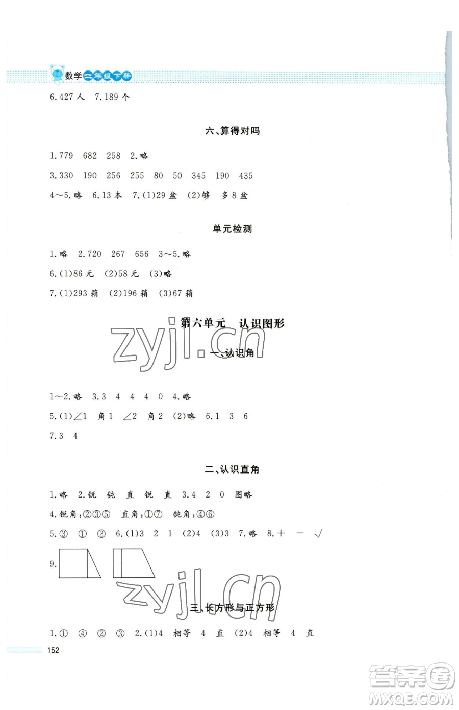 北京師范大學(xué)出版社2023課堂精練二年級(jí)下冊(cè)數(shù)學(xué)北師大版大慶專版參考答案