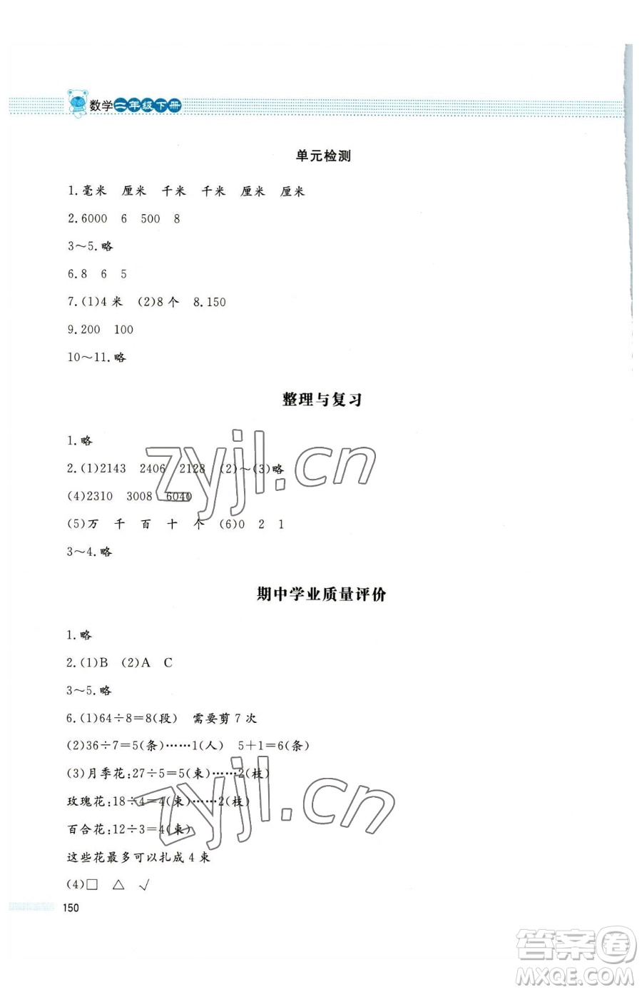 北京師范大學(xué)出版社2023課堂精練二年級(jí)下冊(cè)數(shù)學(xué)北師大版大慶專版參考答案