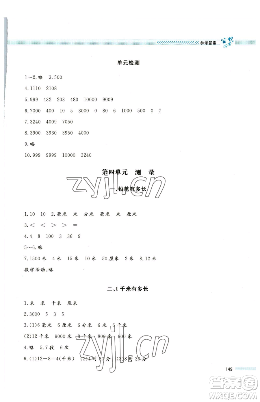 北京師范大學(xué)出版社2023課堂精練二年級(jí)下冊(cè)數(shù)學(xué)北師大版大慶專版參考答案