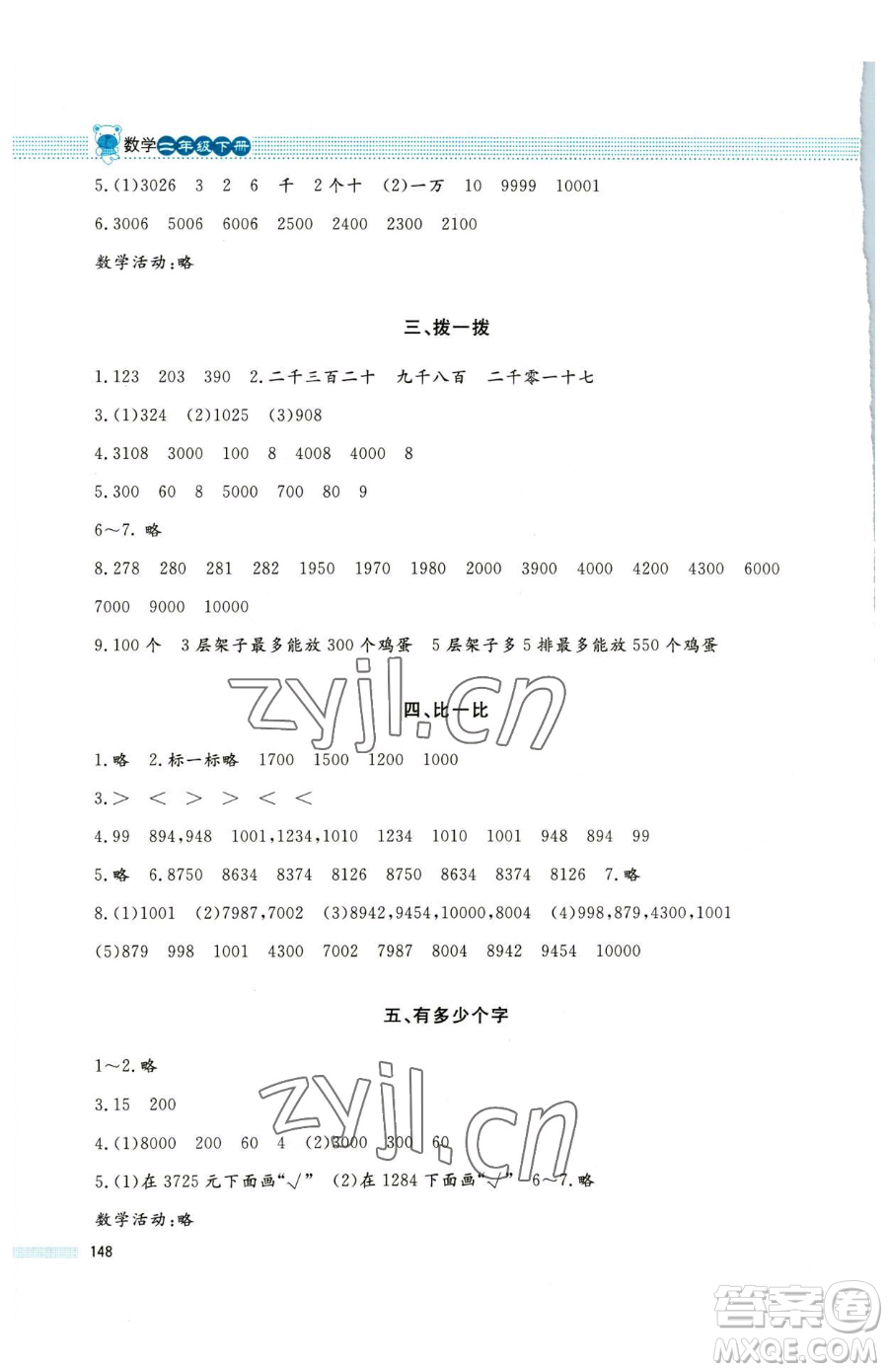 北京師范大學(xué)出版社2023課堂精練二年級(jí)下冊(cè)數(shù)學(xué)北師大版大慶專版參考答案