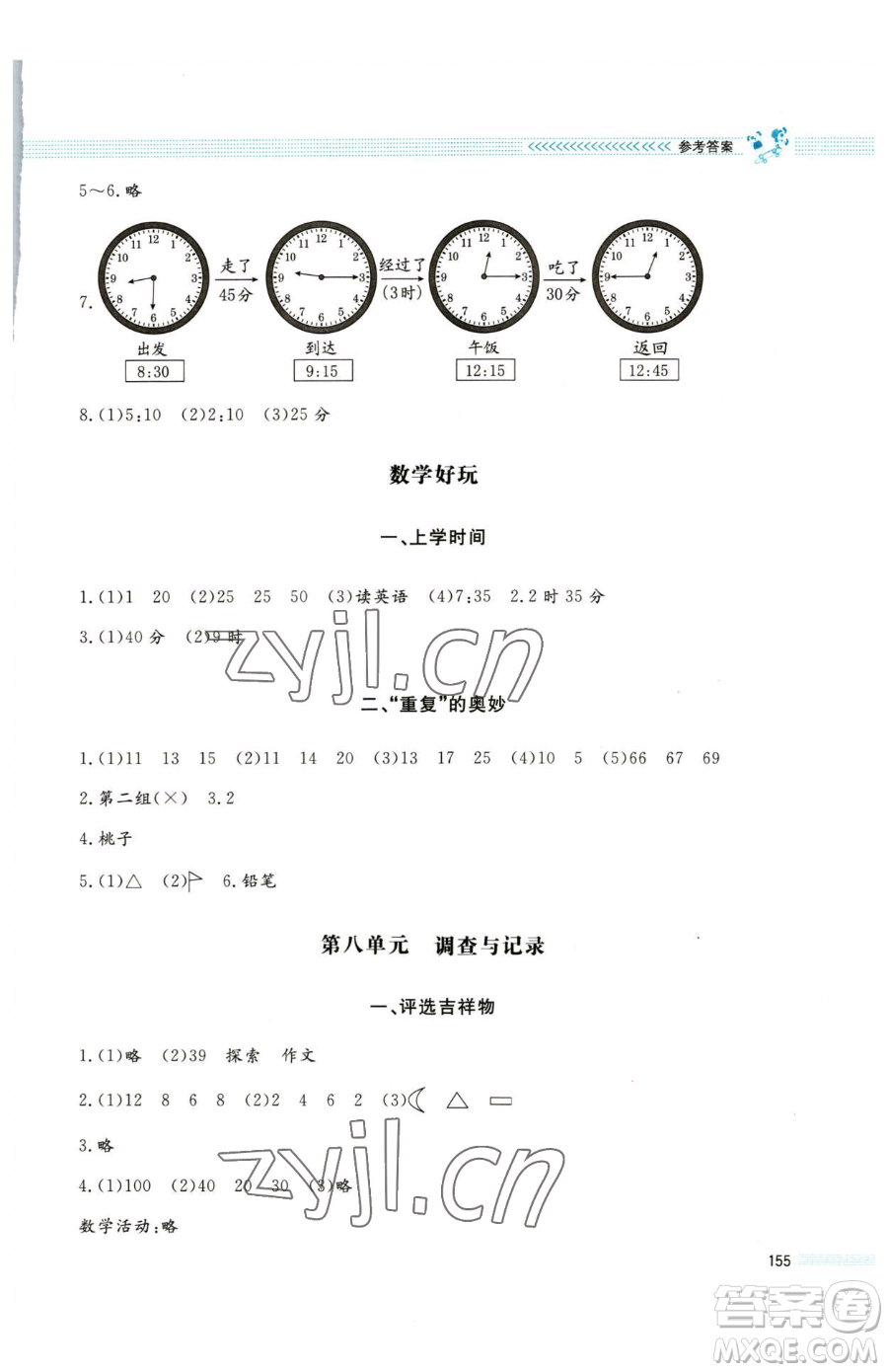 北京師范大學(xué)出版社2023課堂精練二年級(jí)下冊(cè)數(shù)學(xué)北師大版大慶專版參考答案