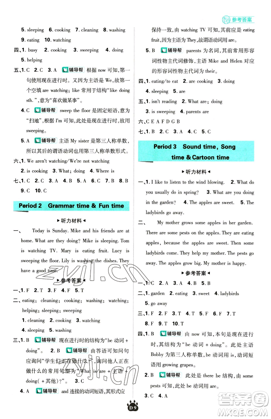 新世界出版社2023小學必刷題五年級下冊英語譯林版參考答案