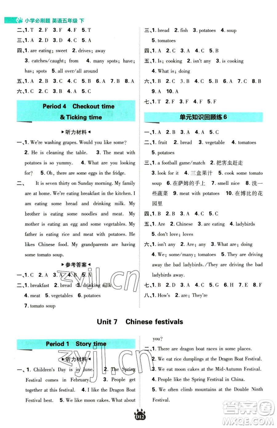 新世界出版社2023小學必刷題五年級下冊英語譯林版參考答案