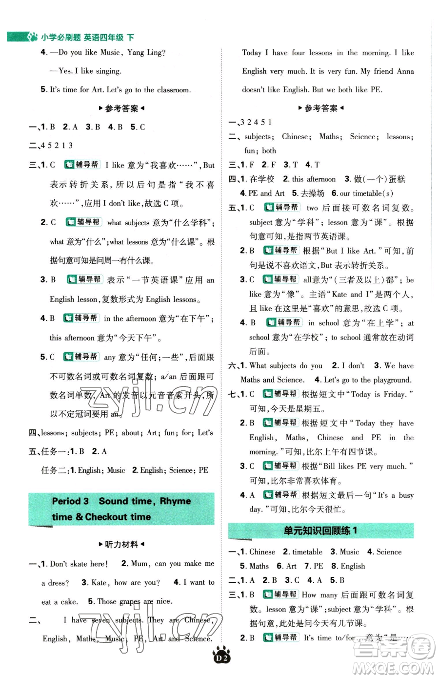 新世界出版社2023小學必刷題四年級下冊英語譯林版參考答案