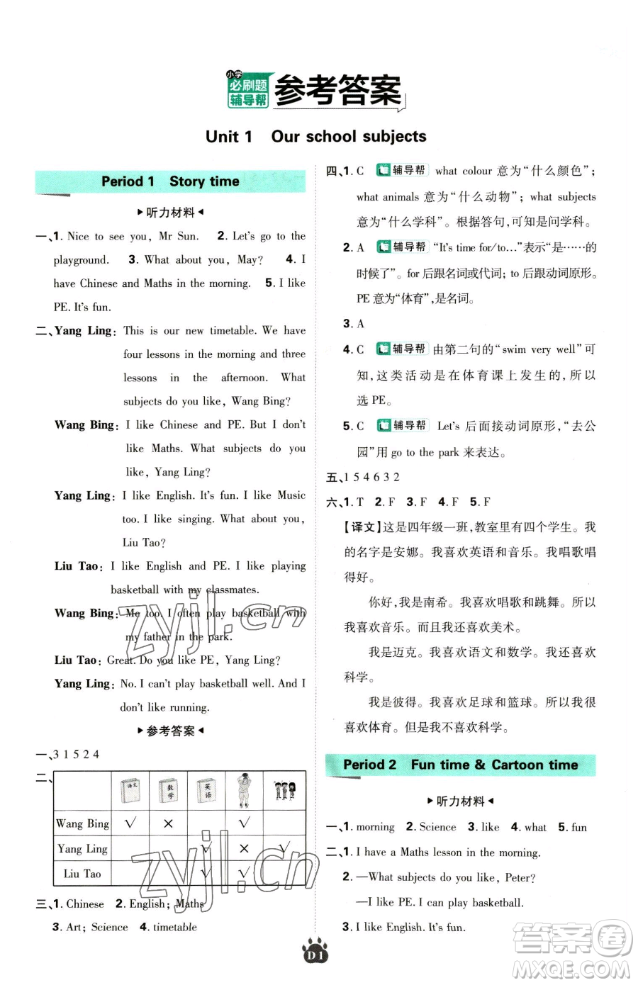 新世界出版社2023小學必刷題四年級下冊英語譯林版參考答案