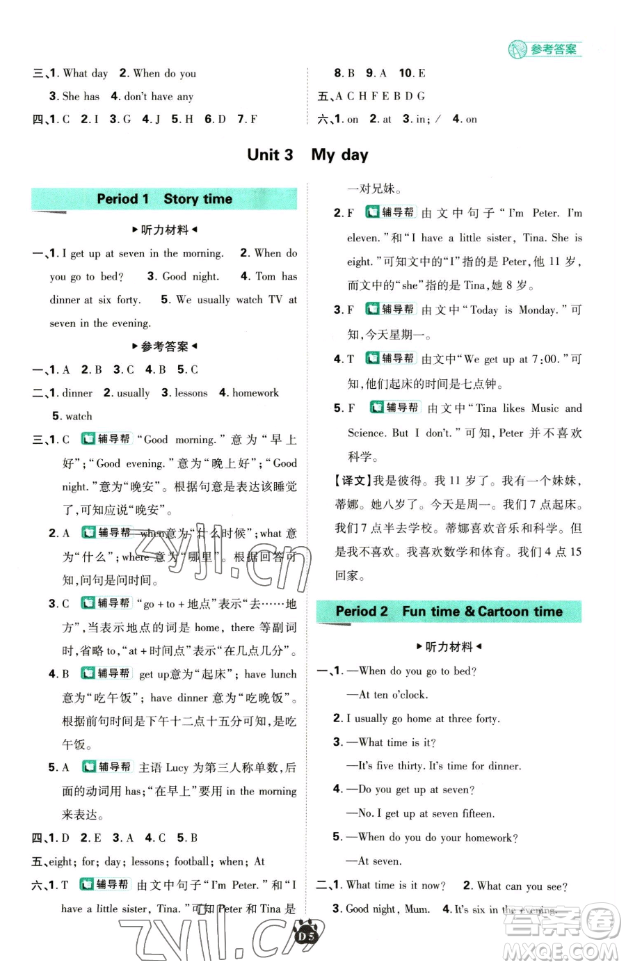 新世界出版社2023小學必刷題四年級下冊英語譯林版參考答案