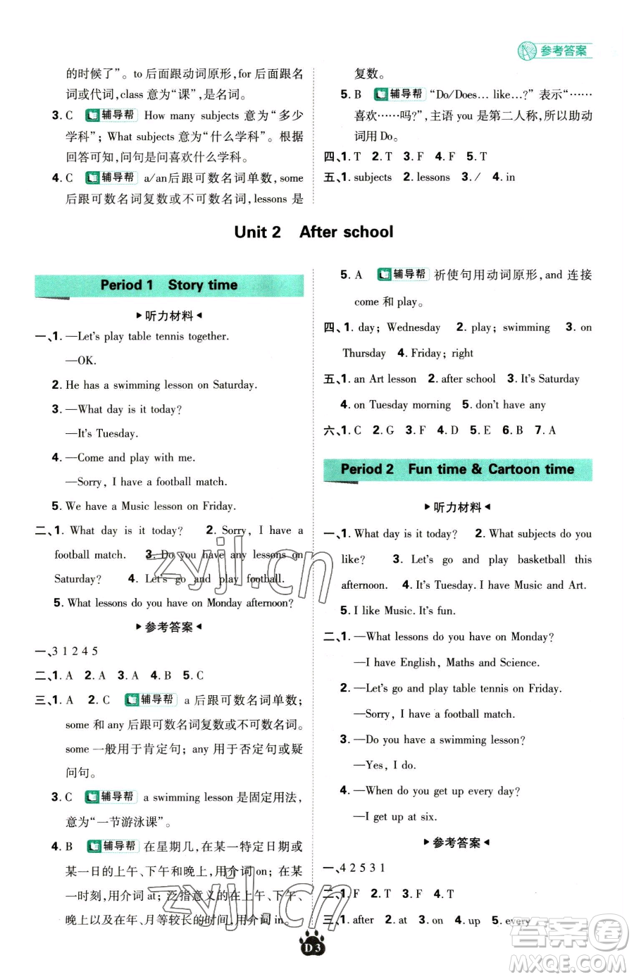 新世界出版社2023小學必刷題四年級下冊英語譯林版參考答案