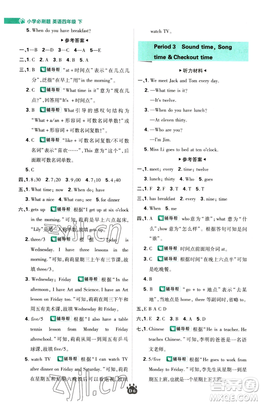 新世界出版社2023小學必刷題四年級下冊英語譯林版參考答案