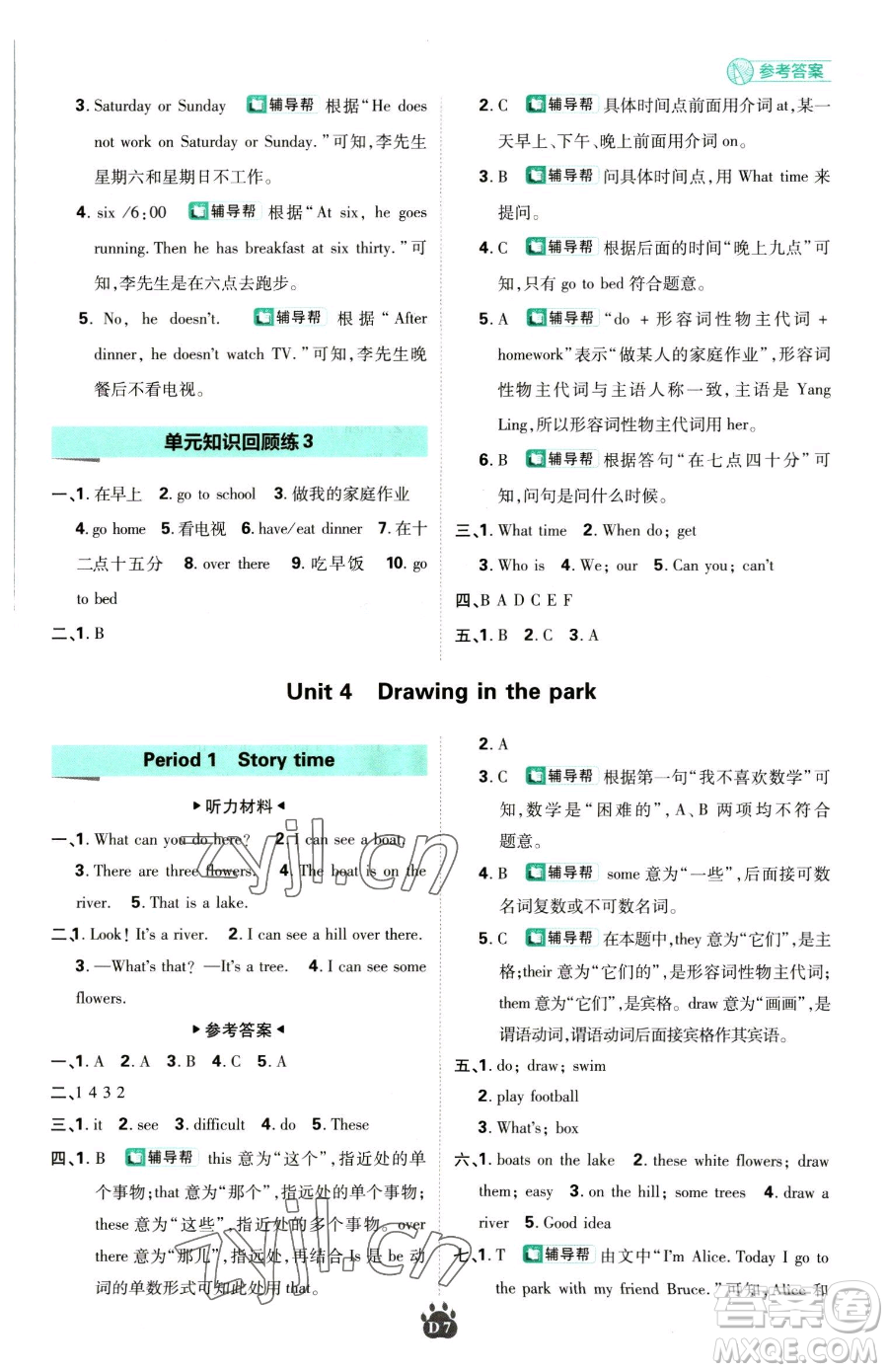 新世界出版社2023小學必刷題四年級下冊英語譯林版參考答案