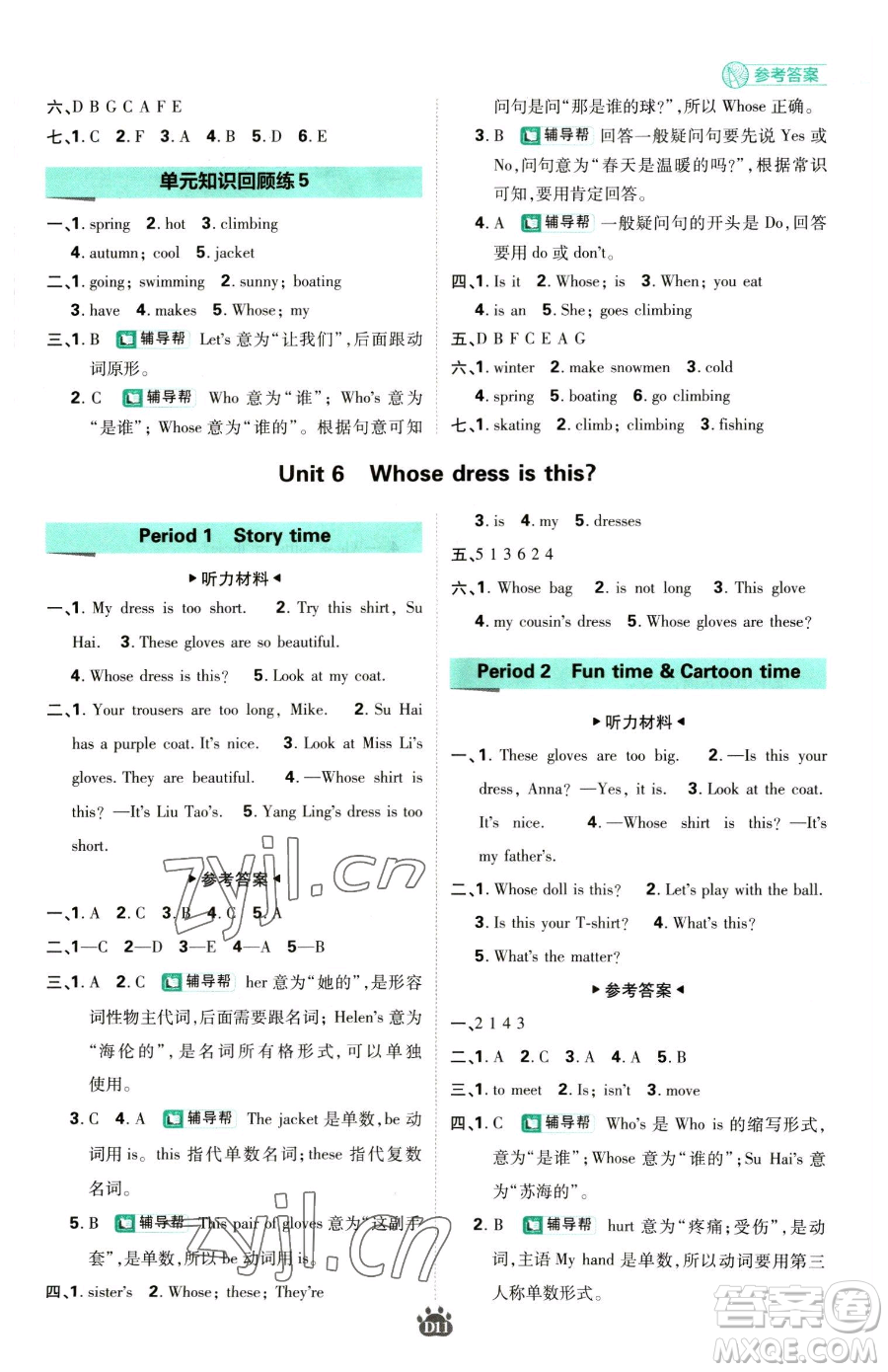 新世界出版社2023小學必刷題四年級下冊英語譯林版參考答案