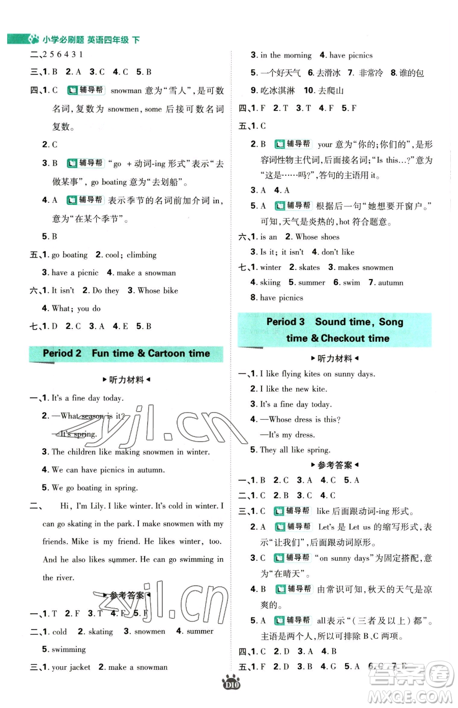 新世界出版社2023小學必刷題四年級下冊英語譯林版參考答案