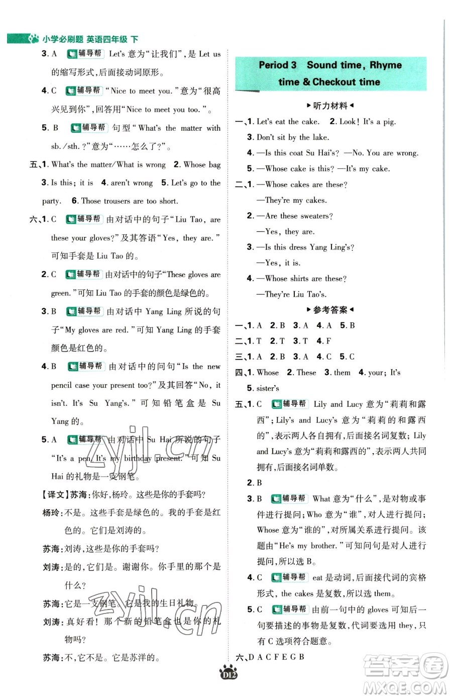 新世界出版社2023小學必刷題四年級下冊英語譯林版參考答案