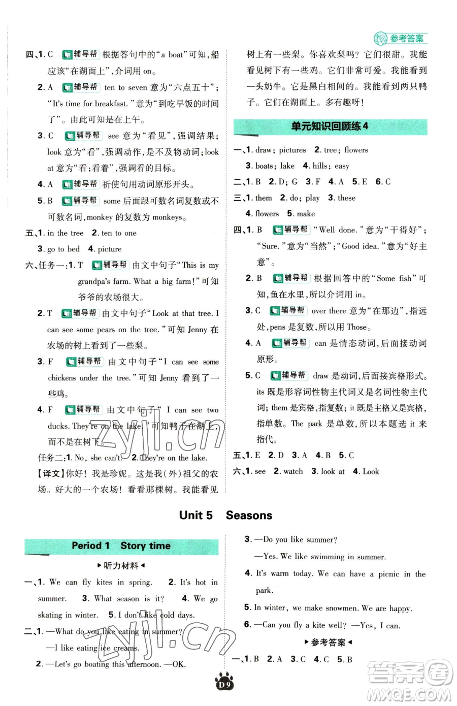 新世界出版社2023小學必刷題四年級下冊英語譯林版參考答案