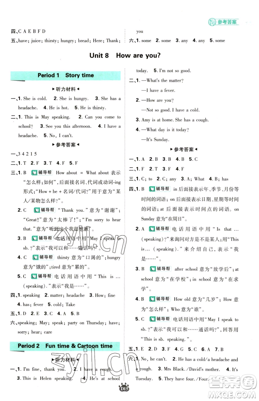 新世界出版社2023小學必刷題四年級下冊英語譯林版參考答案