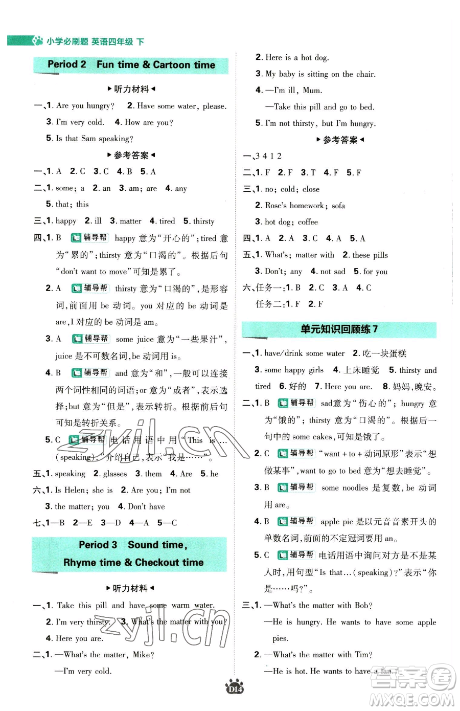 新世界出版社2023小學必刷題四年級下冊英語譯林版參考答案