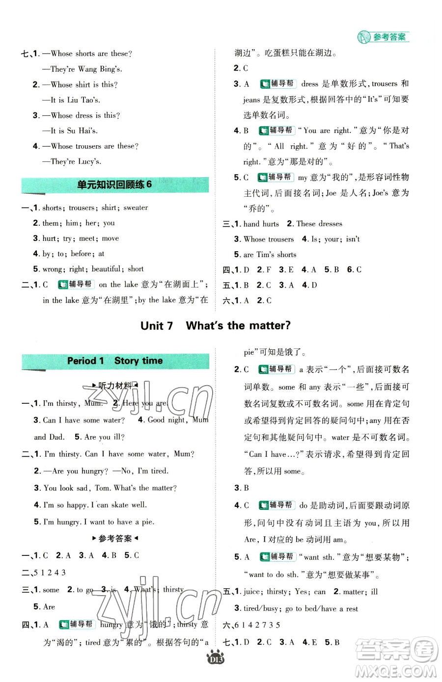 新世界出版社2023小學必刷題四年級下冊英語譯林版參考答案