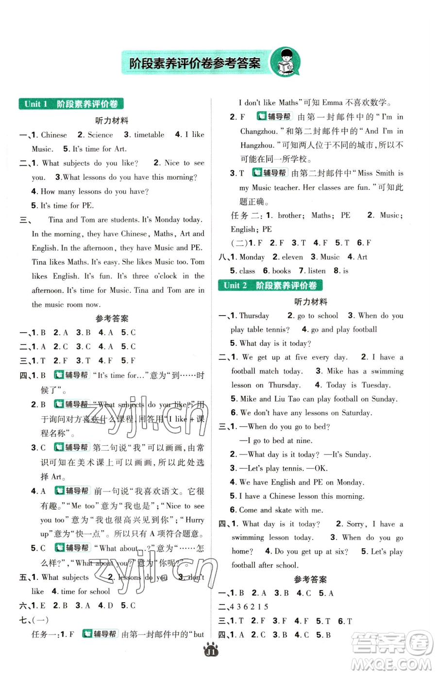 新世界出版社2023小學必刷題四年級下冊英語譯林版參考答案