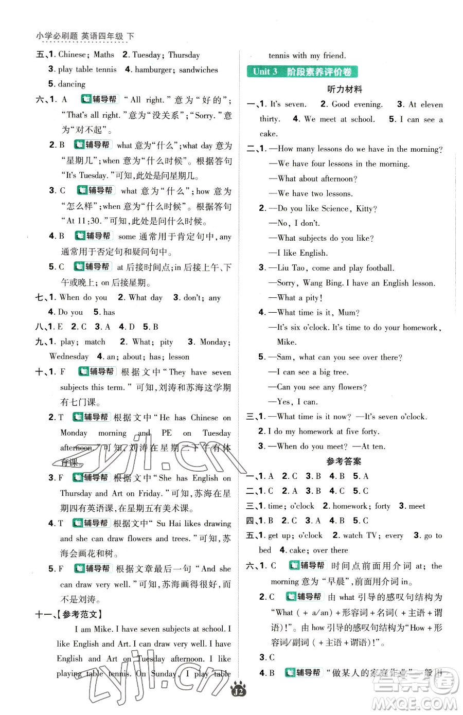 新世界出版社2023小學必刷題四年級下冊英語譯林版參考答案