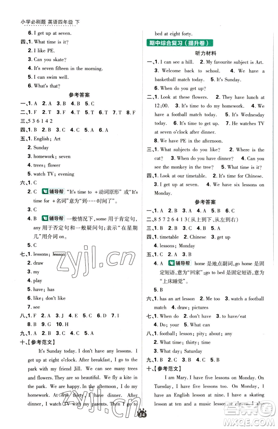 新世界出版社2023小學必刷題四年級下冊英語譯林版參考答案