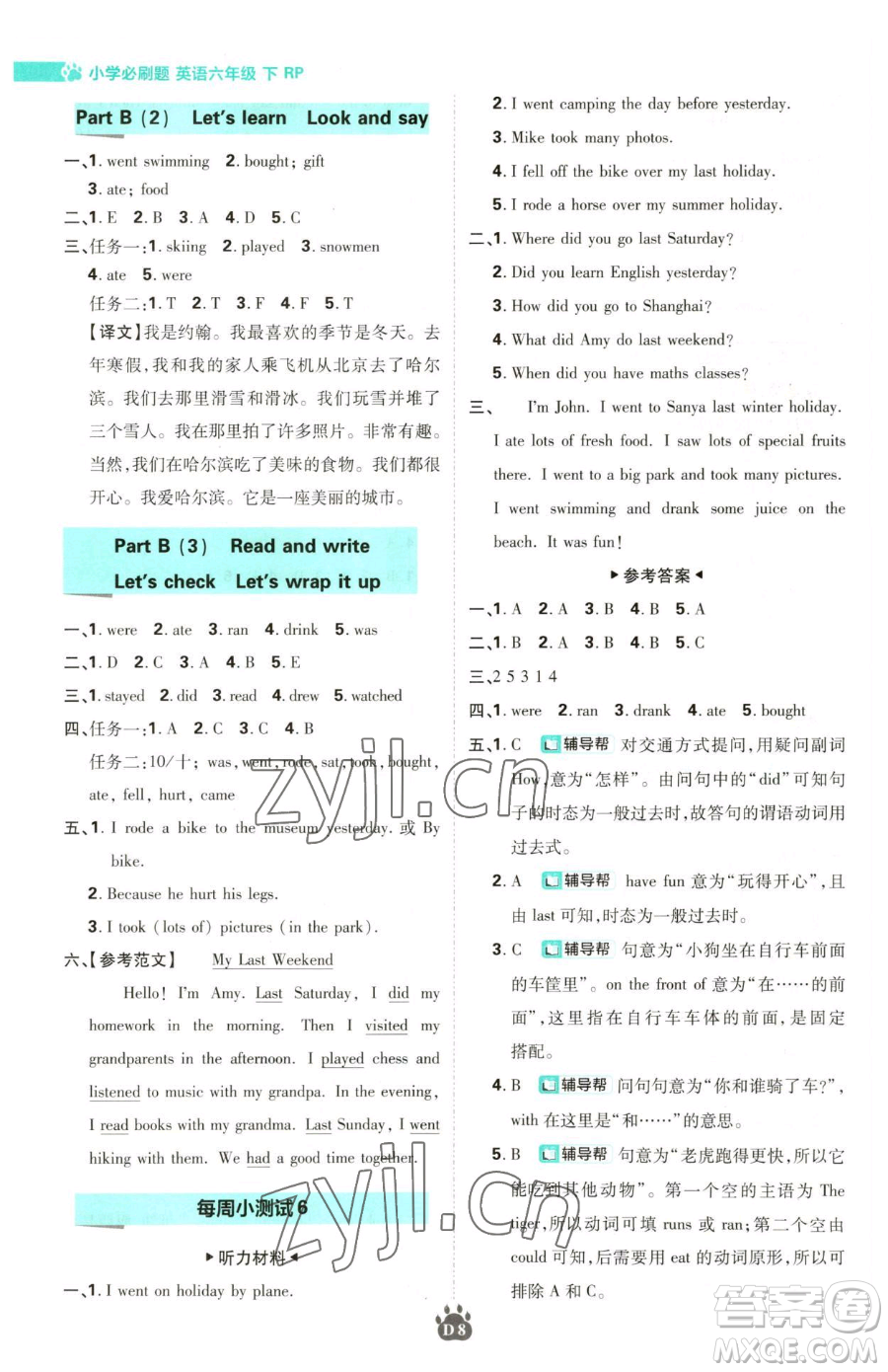 新世界出版社2023小學(xué)必刷題六年級(jí)下冊(cè)英語人教版參考答案